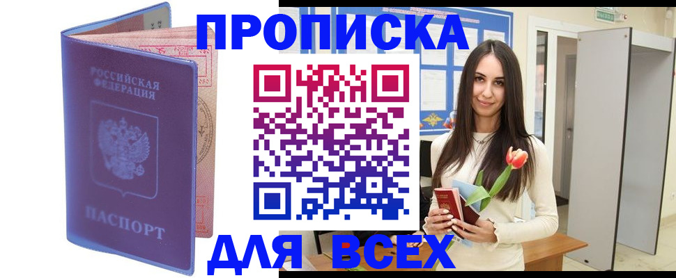 прописка 2025 в Суровикино